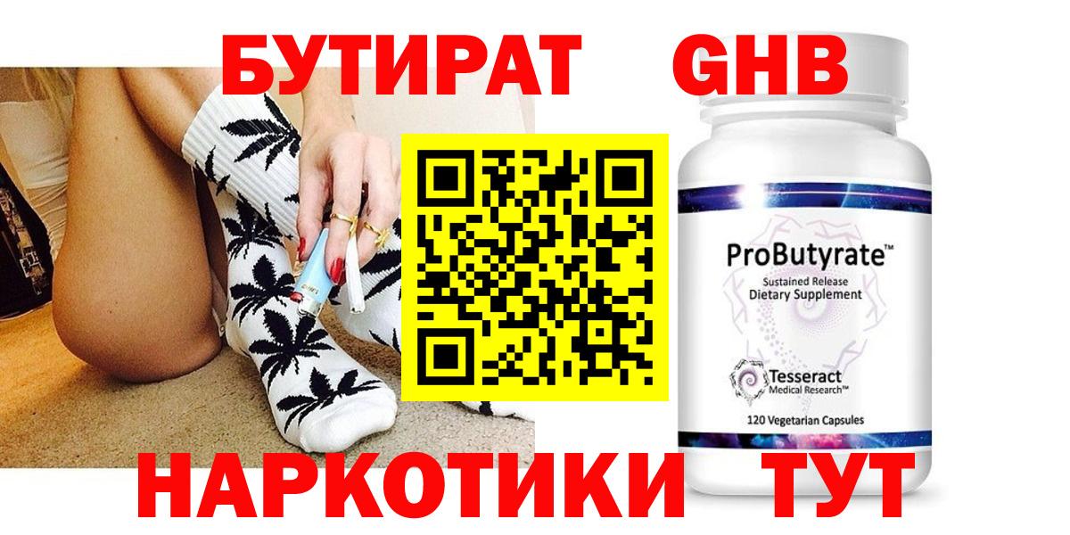 Бутират вода Урюпинск