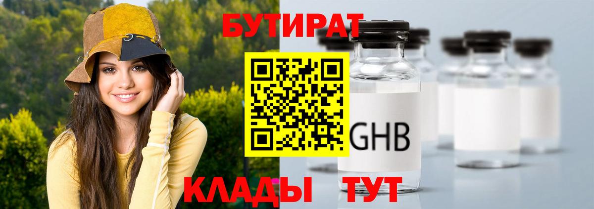 Бутират BDO  Вход с VPN  Урюпинск 