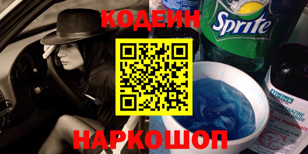 Кодеиновый сироп Lean Purple Drank Урюпинск