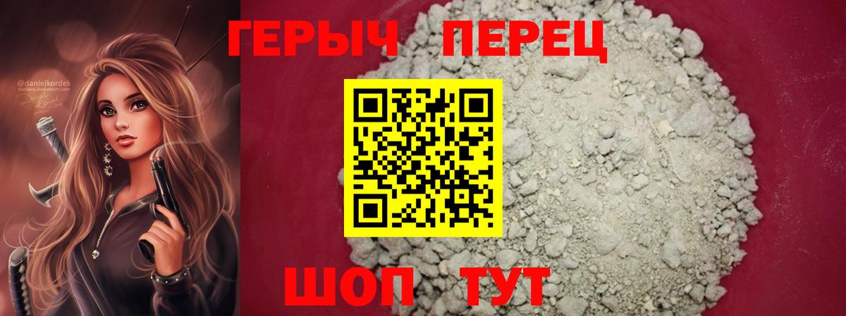ГЕРОИН VHQ Урюпинск