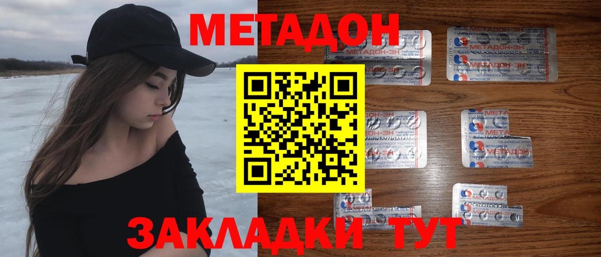 МЕТАДОН кристалл Урюпинск