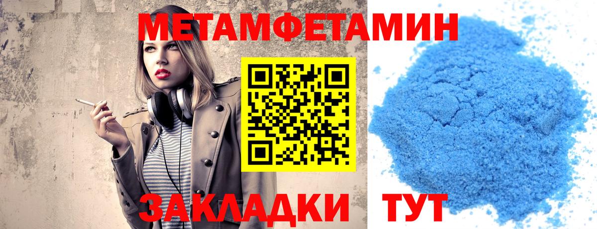 Метамфетамин пудра Урюпинск